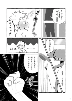 Page 18 of Houkago Naisho Game