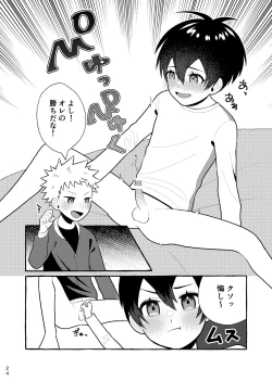 Page 23 of Houkago Naisho Game