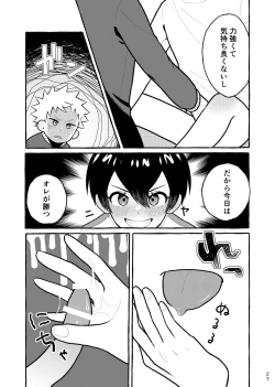 Page 26 of Houkago Naisho Game