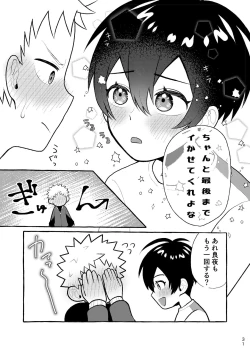 Page 30 of Houkago Naisho Game