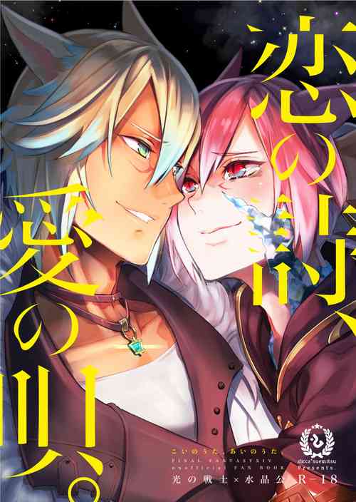 Download Koi no Uta, Ai no Uta.