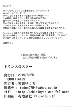 Page 30 of Trance G Star