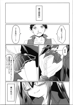 Page 29 of Zunou Tantei TSF Uru