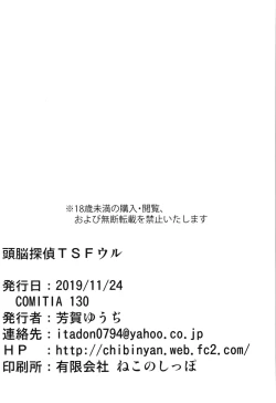 Page 34 of Zunou Tantei TSF Uru