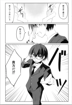 Page 3 of Zunou Tantei TSF Uru