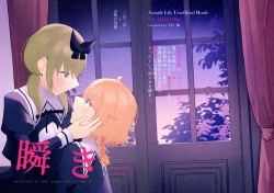 Page 1 of Mabataki - without blink, could not find it