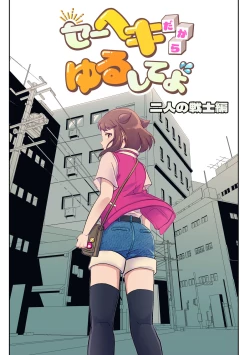 Page 1 of Heki Yuru Futari no Senshi Hen