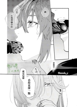 Page 12 of Ikemen Kanojo ni Dakareru Hanashi12