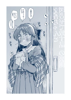 Page 7 of Fumika-chan to Toshoshitsu de Itasu Hanashi