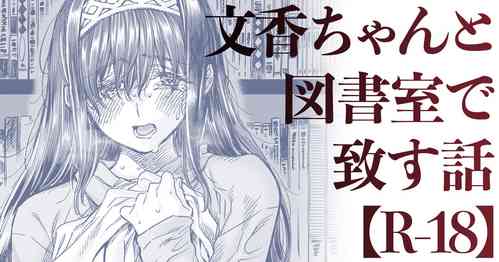 Download Fumika-chan to Toshoshitsu de Itasu Hanashi