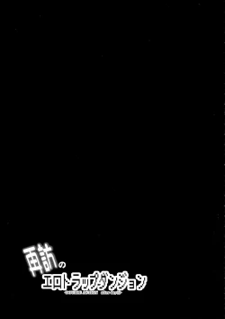 Page 19 of Saihou no Ero Trap Dungeon