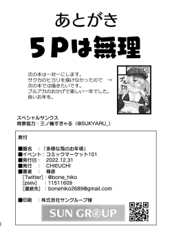 Page 25 of Takan na Usagi no Otoshigoro