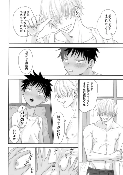 Page 27 of Tonari no Oniisan wa…