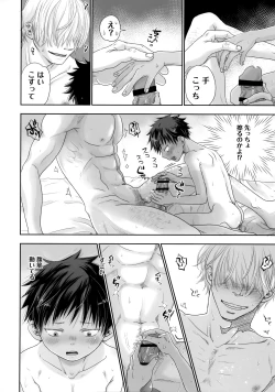 Page 47 of Tonari no Oniisan wa…