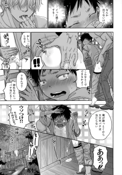 Page 72 of Tonari no Oniisan wa…