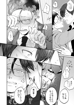 Page 37 of Seiaku Joushi ga Munou Buka ni Seiteki ni Otosareru Hon