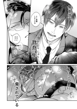 Page 5 of Seiaku Joushi ga Munou Buka ni Seiteki ni Otosareru Hon