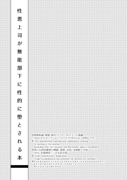 Page 68 of Seiaku Joushi ga Munou Buka ni Seiteki ni Otosareru Hon