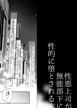Page 6 of Seiaku Joushi ga Munou Buka ni Seiteki ni Otosareru Hon