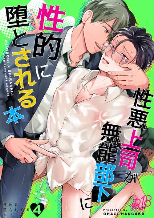 Download Seiaku Joushi ga Munou Buka ni Seiteki ni Otosareru Hon