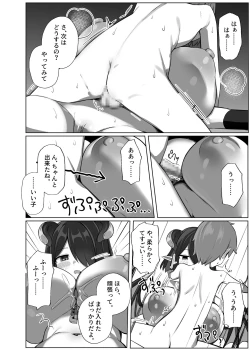 Page 17 of Taida-san ni Taberarechau