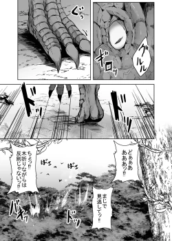 Page 14 of Kyouryuu ni Yarareru W2