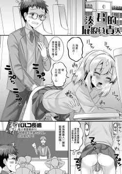 Page 1 of Minato-kun no Oshiri Gakari  | 湊君的屁股負責人