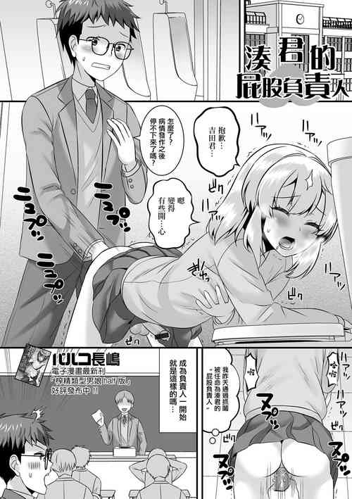 Download Minato-kun no Oshiri Gakari  | 湊君的屁股負責人