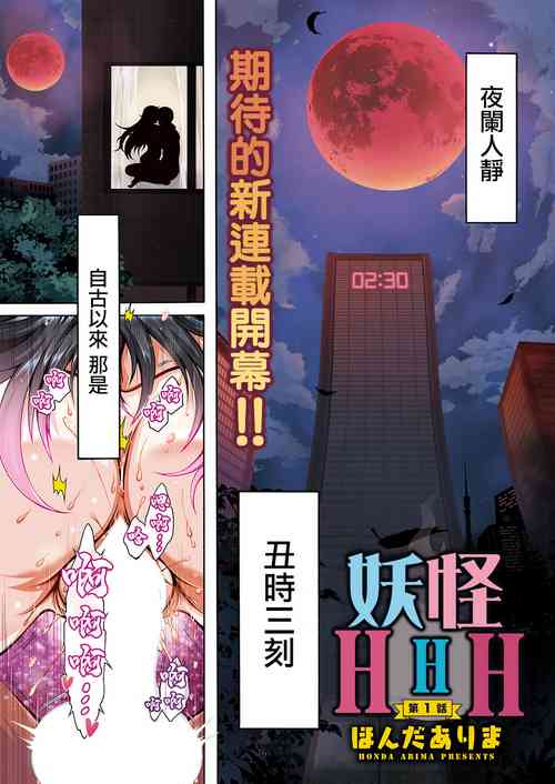 Download 妖快えっちっち 第1話]