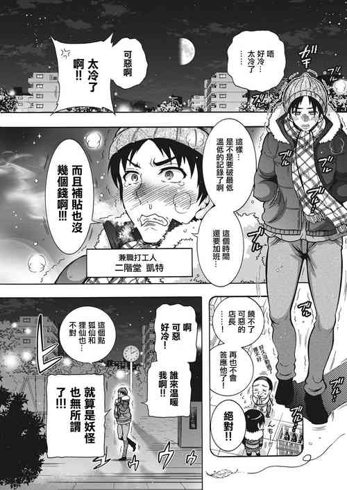 Download 妖快えっちっち 第2話