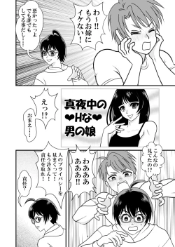 Page 4 of アイの宙色1