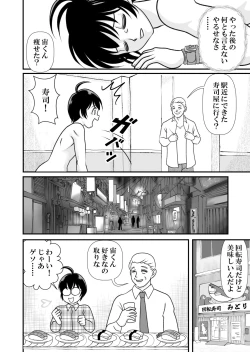 Page 18 of アイの宙色2