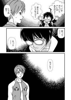 Page 21 of アイの宙色2