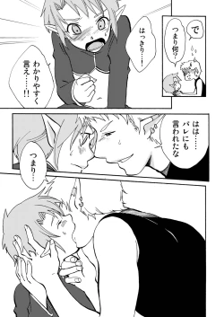 Page 24 of E no Naka no Kimi 2