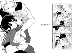 Page 2 of E no Naka no Kimi 2