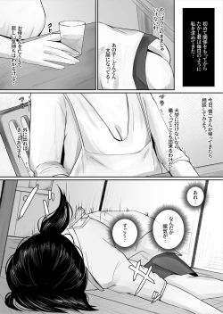 Page 20 of Watashi, Hahaoya ni Narimasu