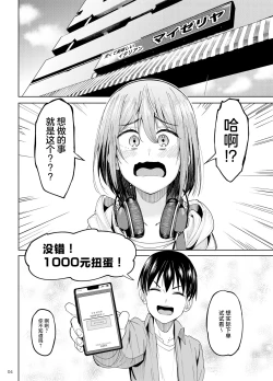 Page 3 of Mankitsu-chu 2 Karaoke Hen