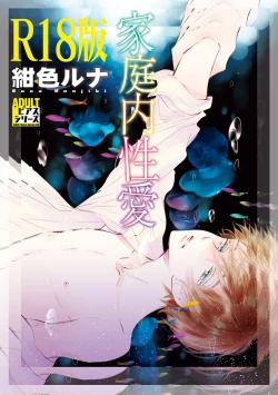 Page 1 of Kateinai Seiai