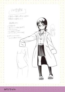 Page 193 of Chiisai Asoko ni Motto Dashite