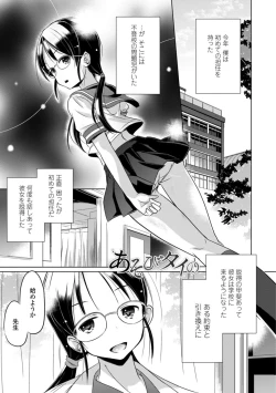 Page 43 of Chiisai Asoko ni Motto Dashite