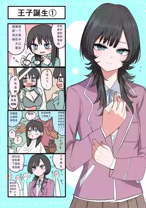 Download Sotobenkei no Ouji-sama | 窝里怂的王子殿下