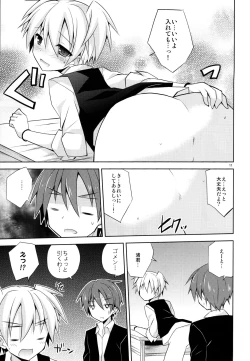 Page 10 of Kimi ni shika dekinai koto