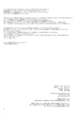 Page 25 of Kimi ni shika dekinai koto