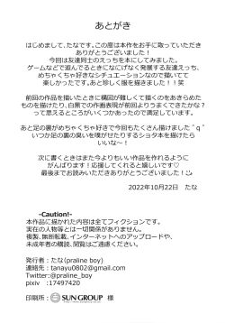 Page 21 of Onii-chan de Asobo! 2