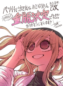 Page 388 of Batsuichi de Nakimushi na Otonari-san