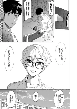 Page 130 of Mesuiki Otokonoko