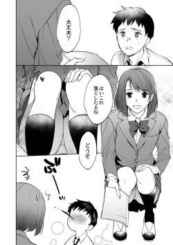 Page 167 of Mesuiki Otokonoko