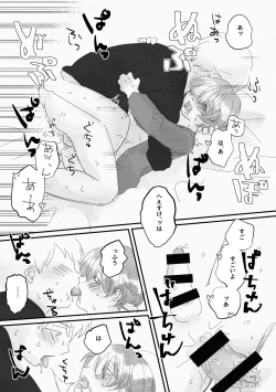 Page 14 of Kawaii、 Iiko