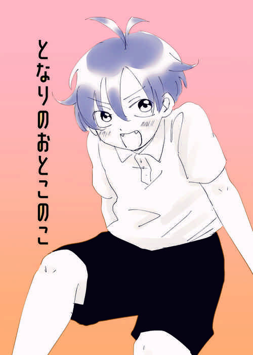 Download Tonari no Otoko no Ko