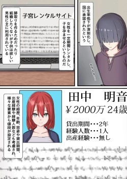 Page 7 of Shikyuu Rental Anata no Kodomo Umimasu